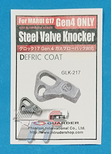 Guarder Steel Valve Knocker for Marui Glock 17 Gen.4 - Click Image to Close